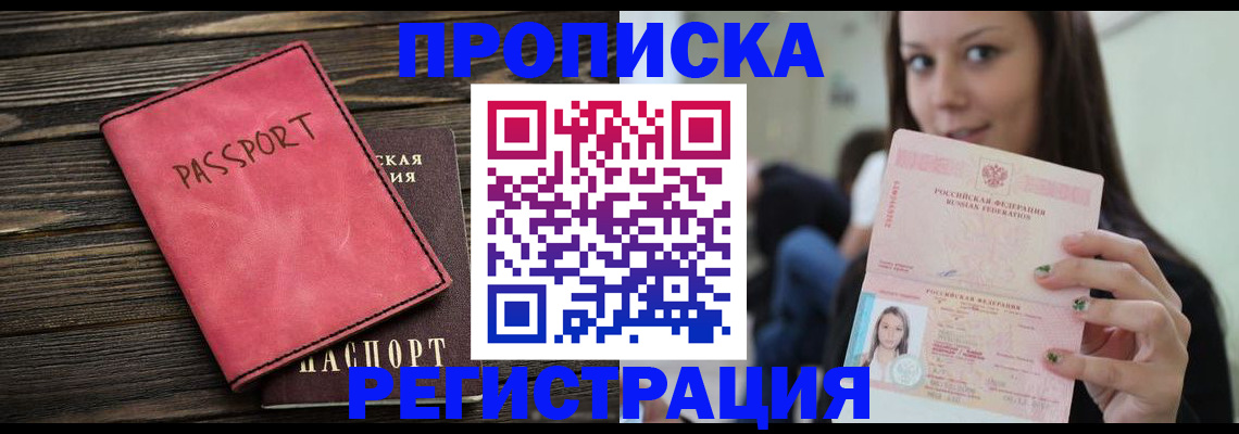 прописка для работы в Камышлове